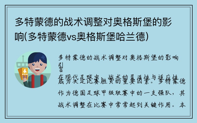 多特蒙德的战术调整对奥格斯堡的影响(多特蒙德vs奥格斯堡哈兰德)