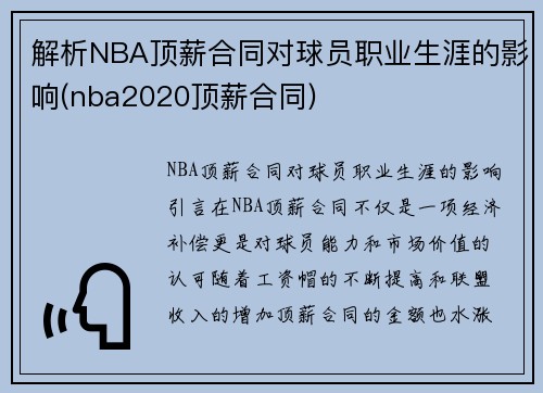 解析NBA顶薪合同对球员职业生涯的影响(nba2020顶薪合同)