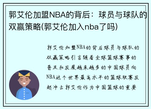 郭艾伦加盟NBA的背后：球员与球队的双赢策略(郭艾伦加入nba了吗)