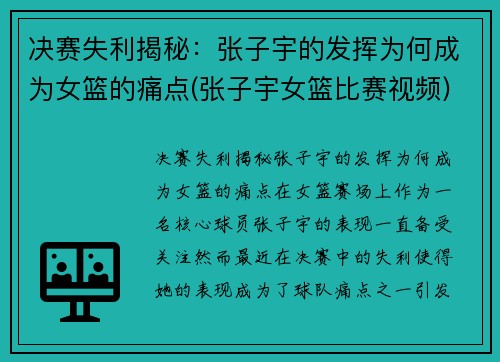 决赛失利揭秘：张子宇的发挥为何成为女篮的痛点(张子宇女篮比赛视频)