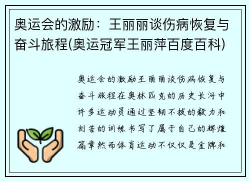 奥运会的激励：王丽丽谈伤病恢复与奋斗旅程(奥运冠军王丽萍百度百科)