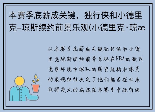 本赛季底薪成关键，独行侠和小德里克-琼斯续约前景乐观(小德里克·琼斯数据)