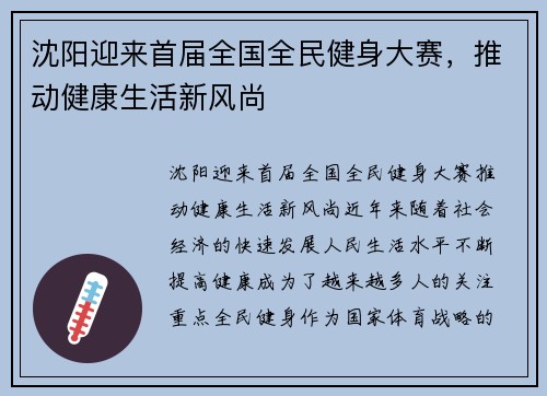 沈阳迎来首届全国全民健身大赛，推动健康生活新风尚