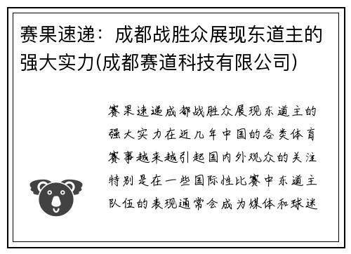 赛果速递：成都战胜众展现东道主的强大实力(成都赛道科技有限公司)